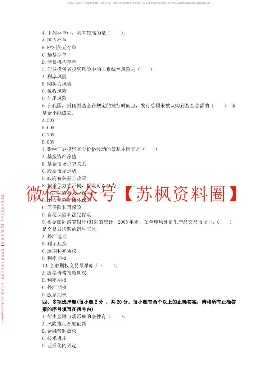 金融市场学
